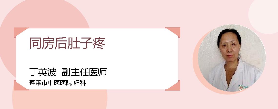 同房后肚子疼