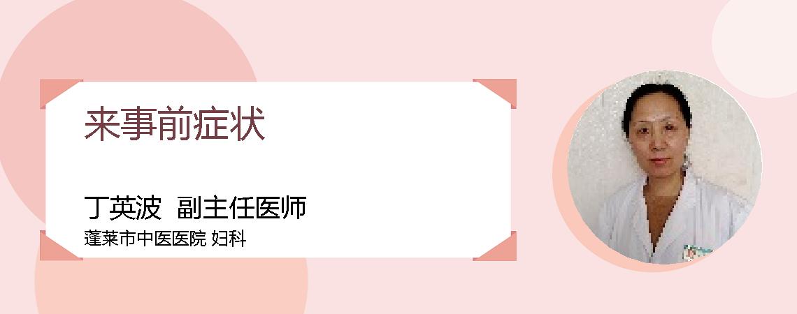 来事前症状