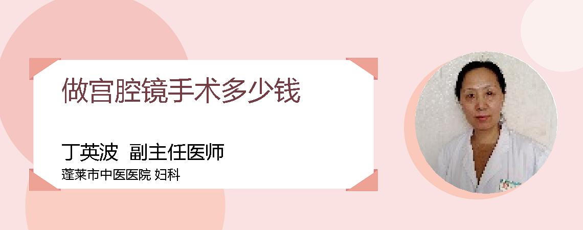 做宫腔镜手术多少钱