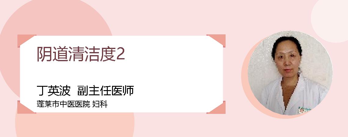 阴道清洁度2