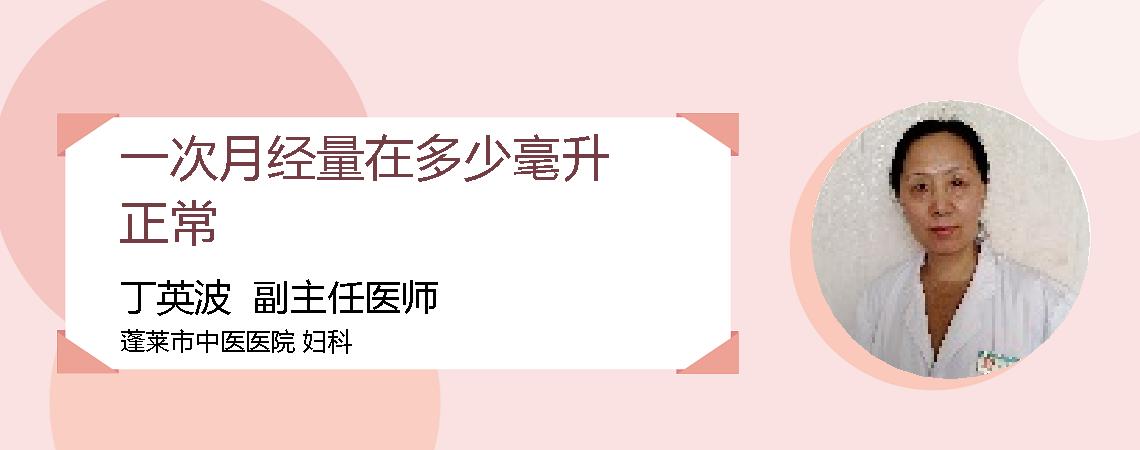 一次月经量在多少毫升正常
