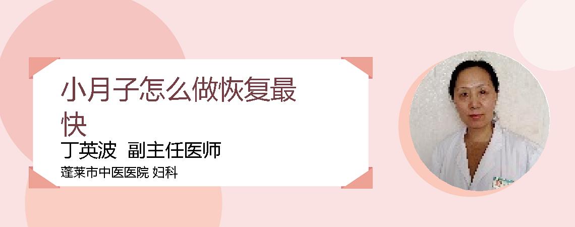小月子怎么做恢复最快