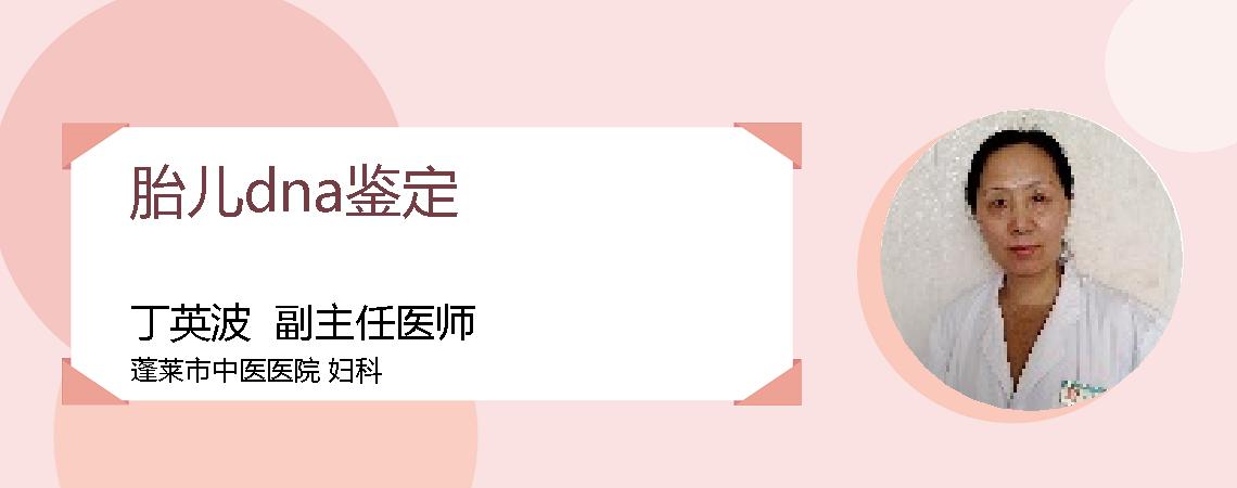 胎儿dna鉴定