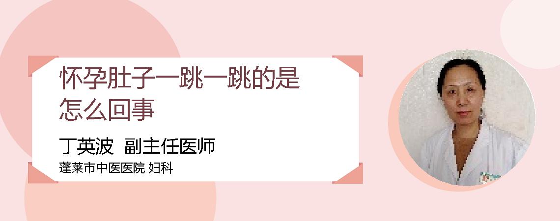 怀孕肚子一跳一跳的是怎么回事