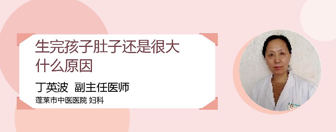 生完孩子肚子还是很大什么原因