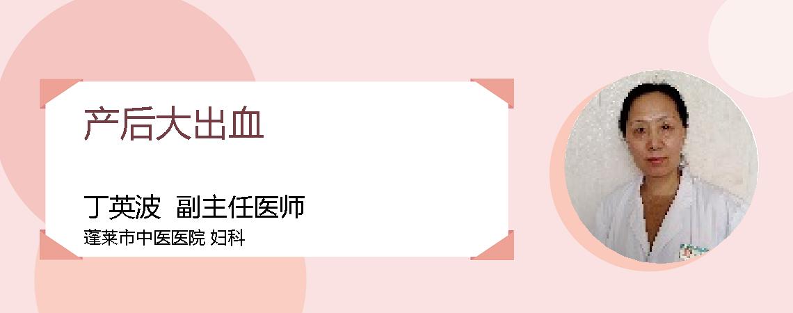 产后大出血