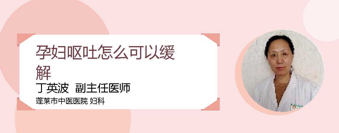 孕妇呕吐怎么可以缓解