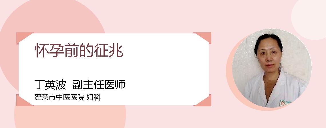 怀孕前的征兆