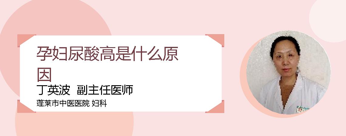孕妇尿酸高是什么原因