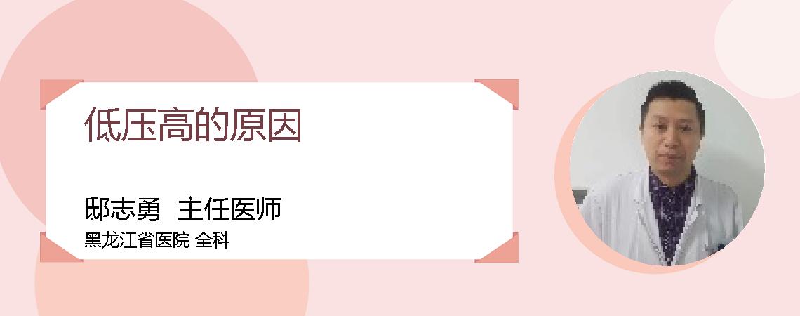 低压高的原因