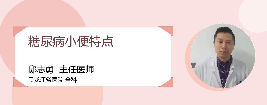 糖尿病小便特点