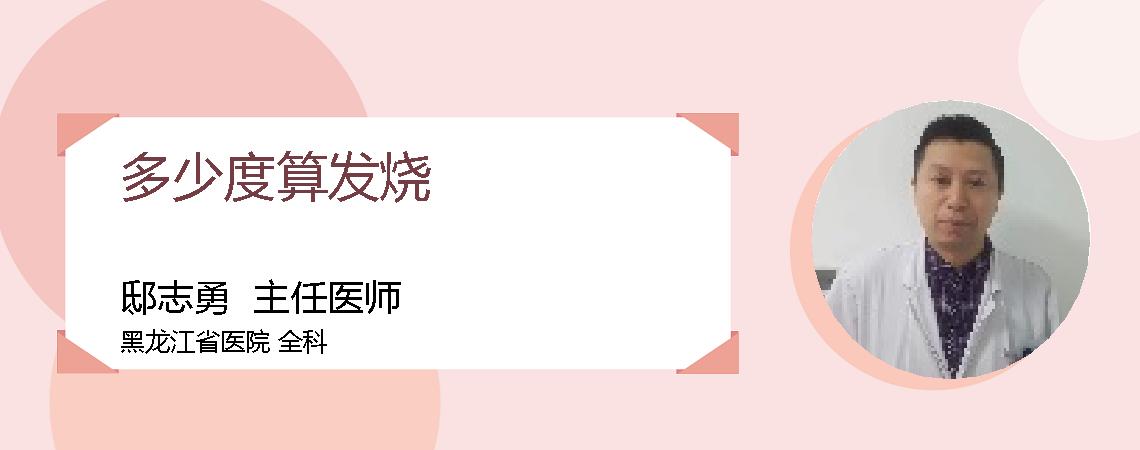 多少度算发烧