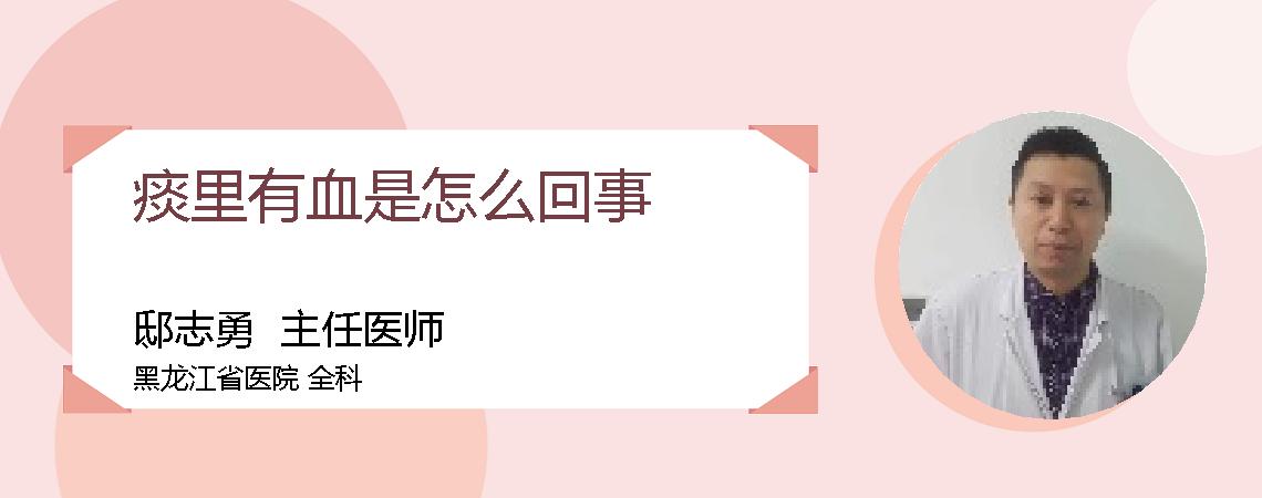 痰里有血是怎么回事