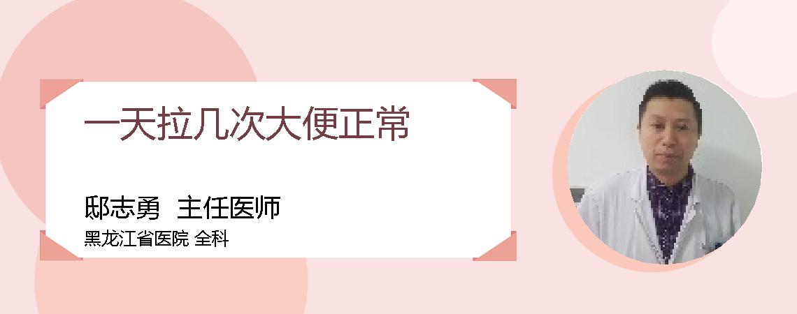 一天拉几次大便正常