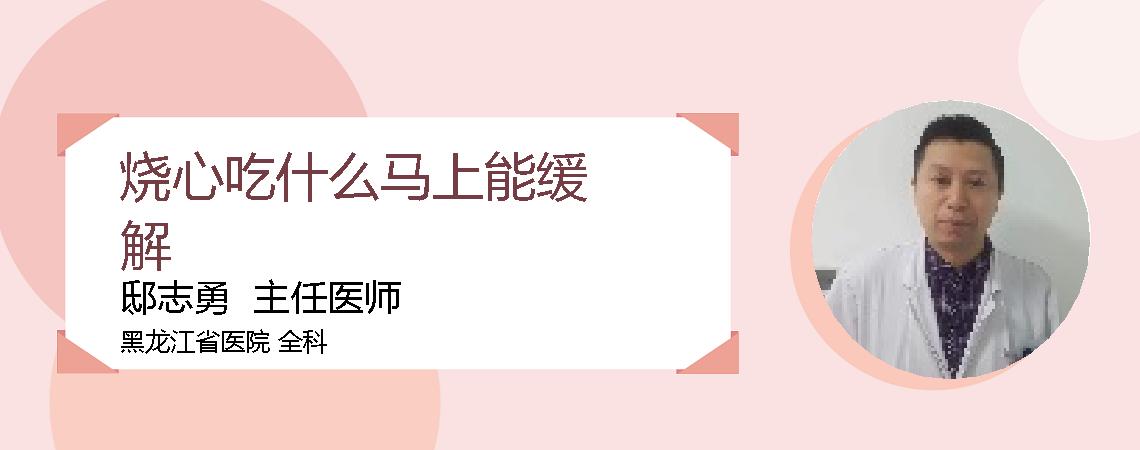 烧心吃什么马上能缓解