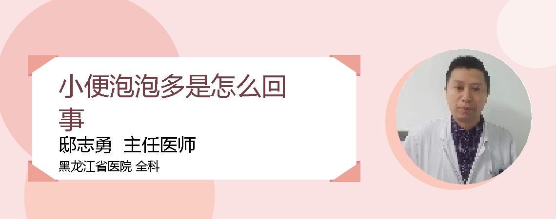 小便泡泡多是怎么回事