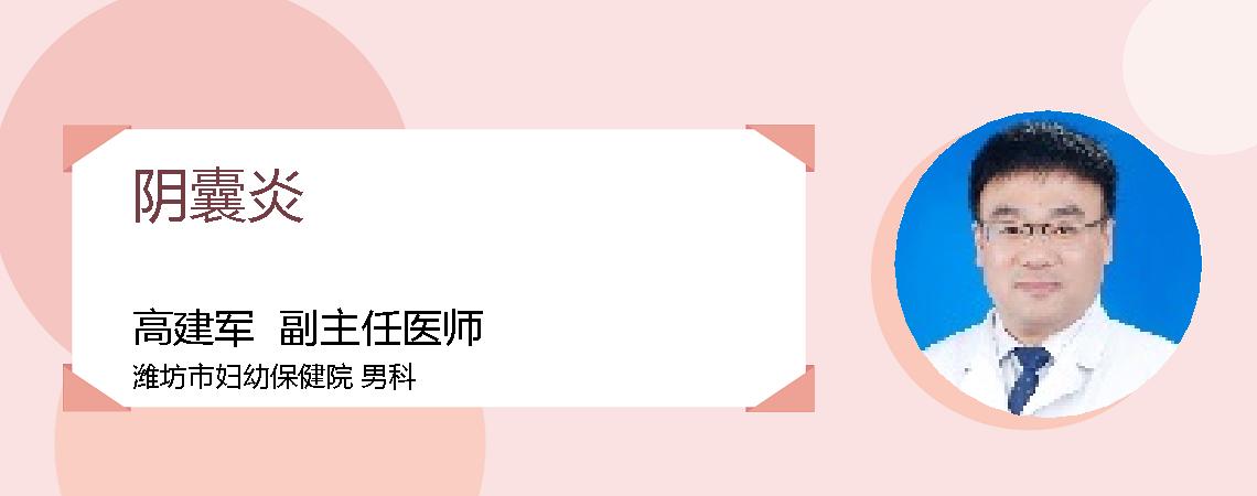 阴囊炎