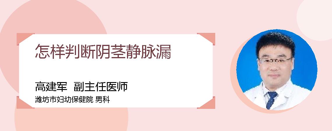 怎样判断阴茎静脉漏