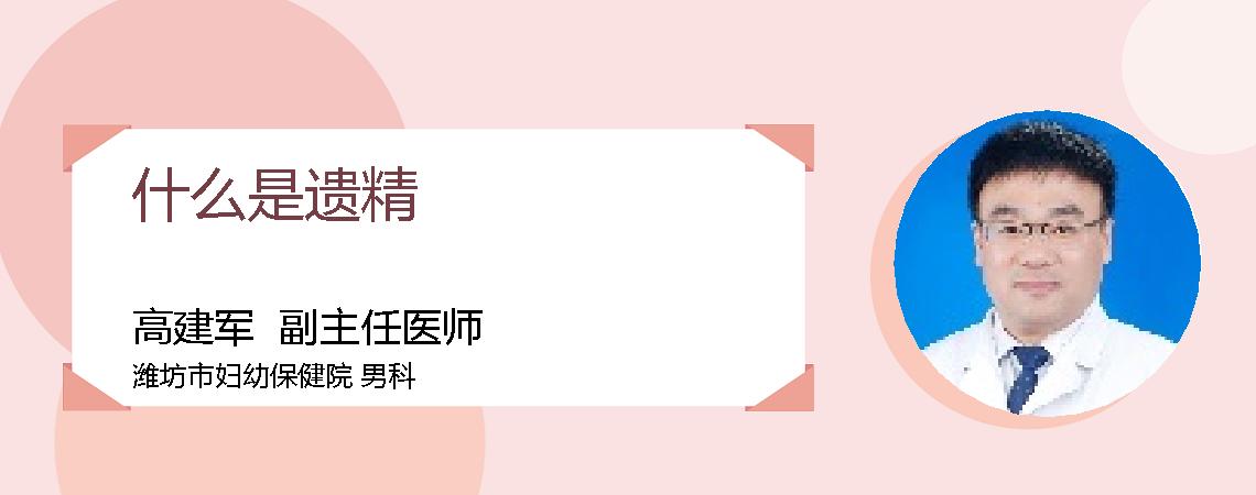 什么是遗精