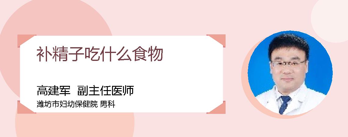 补精子吃什么食物