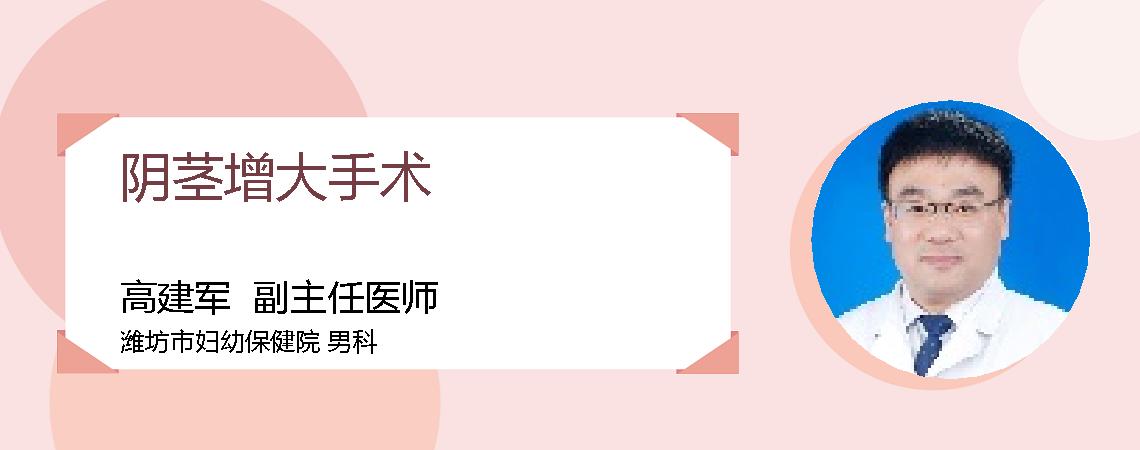 阴茎增大手术