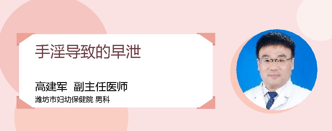 手淫导致的早泄
