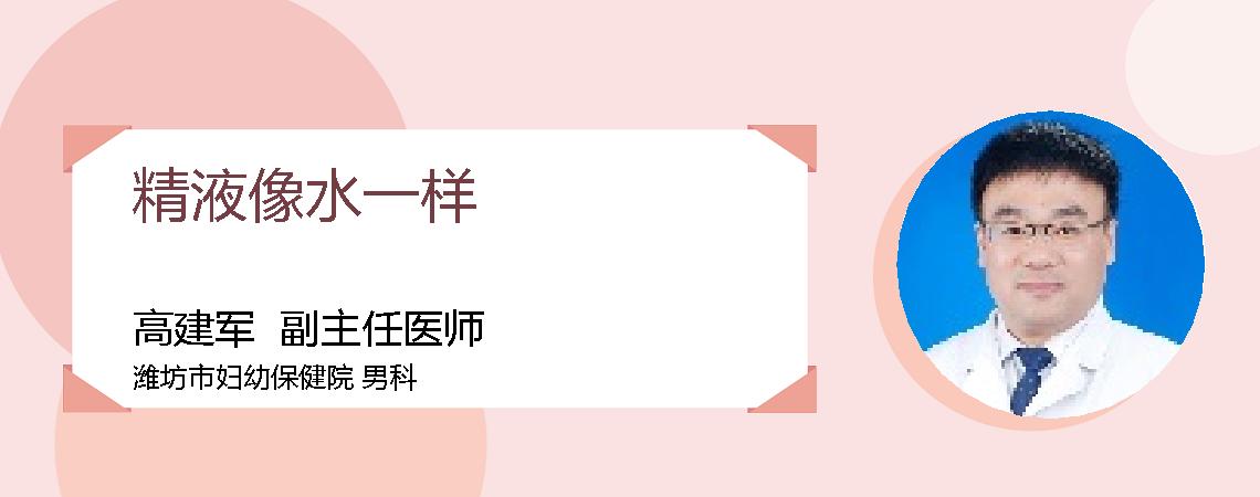 精液像水一样