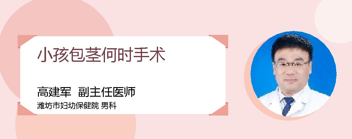 小孩包茎何时手术