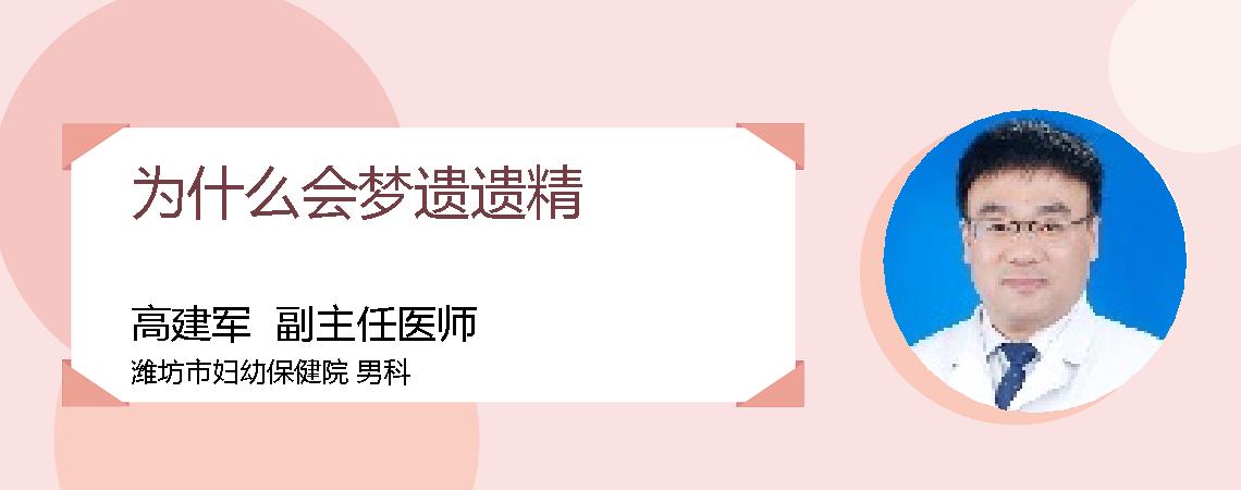 为什么会梦遗遗精