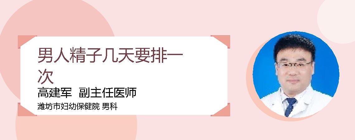 男人精子几天要排一次
