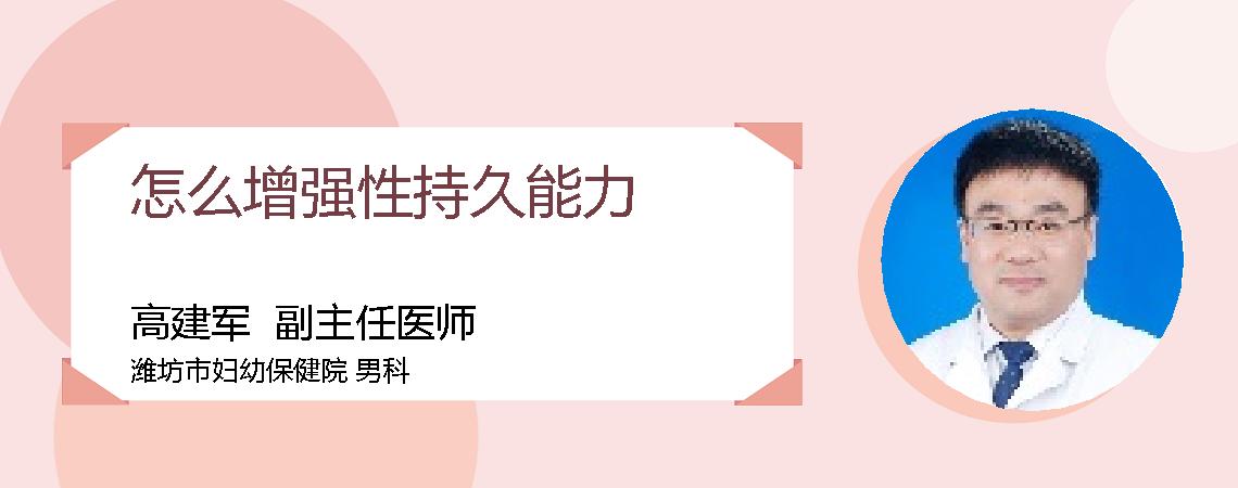 怎么增强性持久能力
