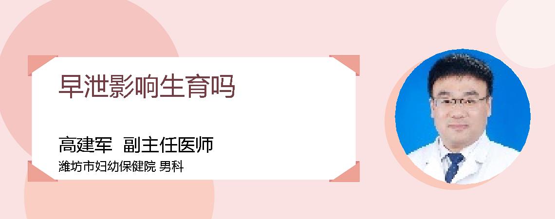 早泄影响生育吗