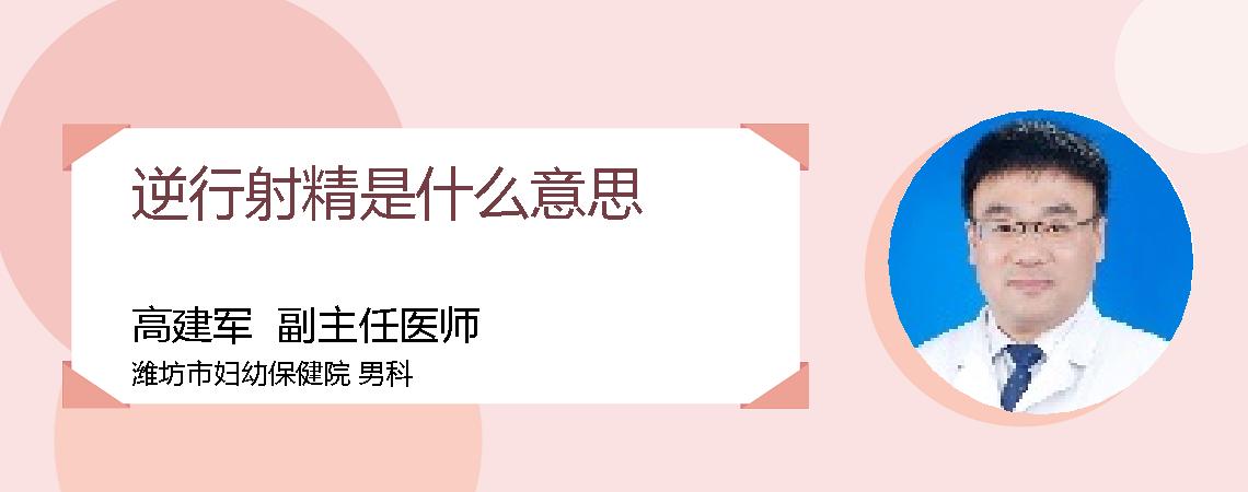 逆行射精是什么意思
