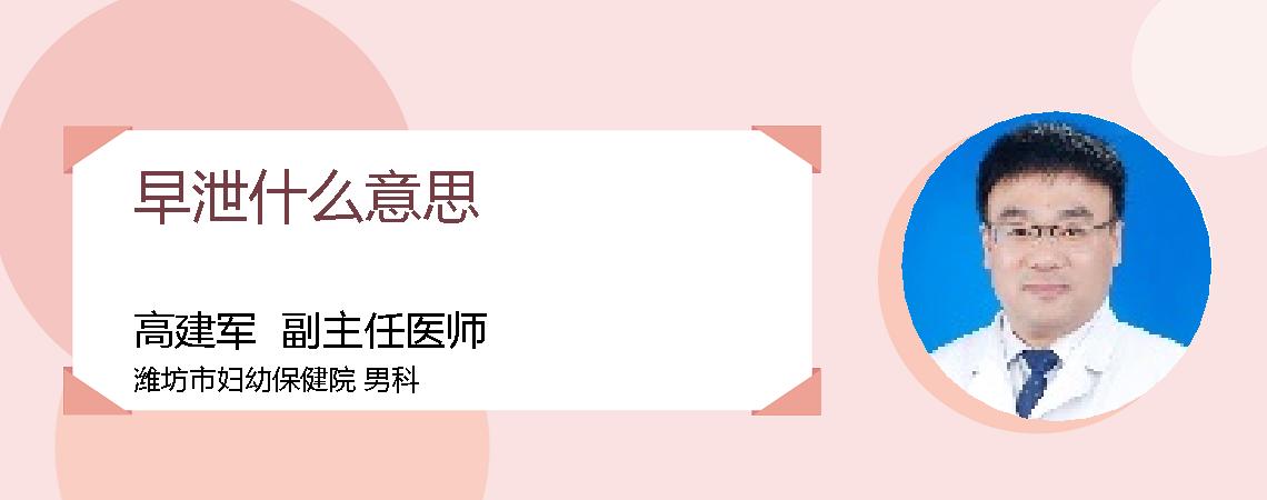 早泄什么意思