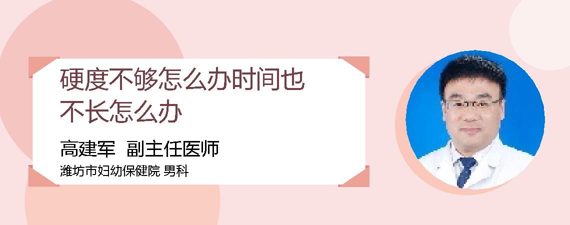 硬度不够怎么办时间也不长怎么办