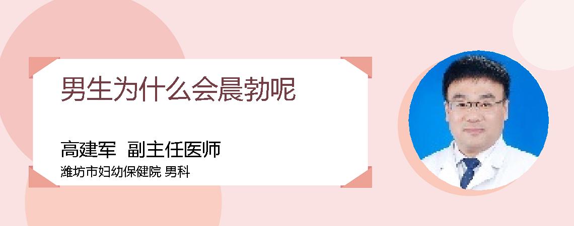 男生为什么会晨勃呢