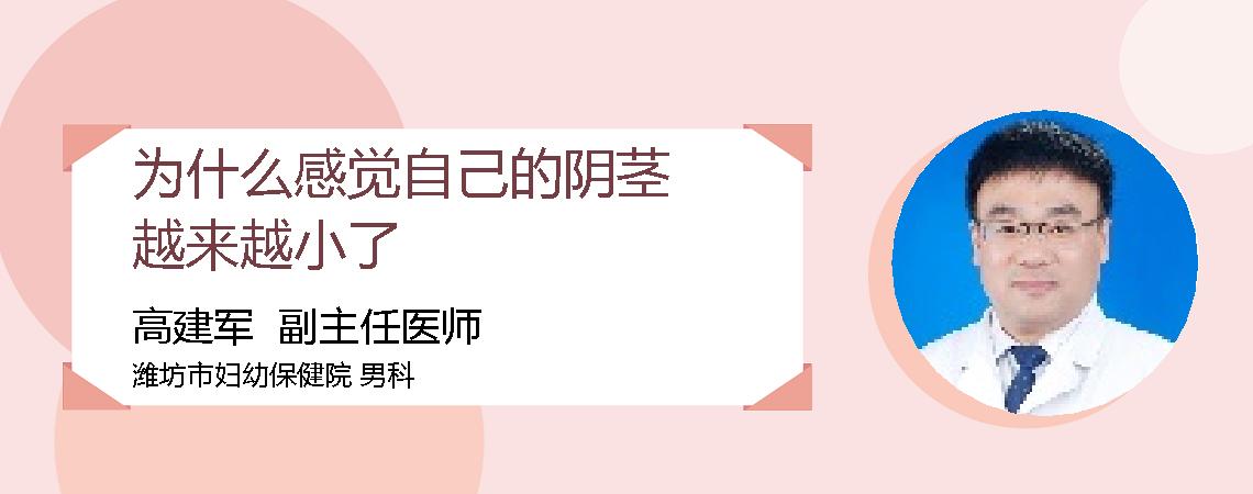 为什么感觉自己的阴茎越来越小了