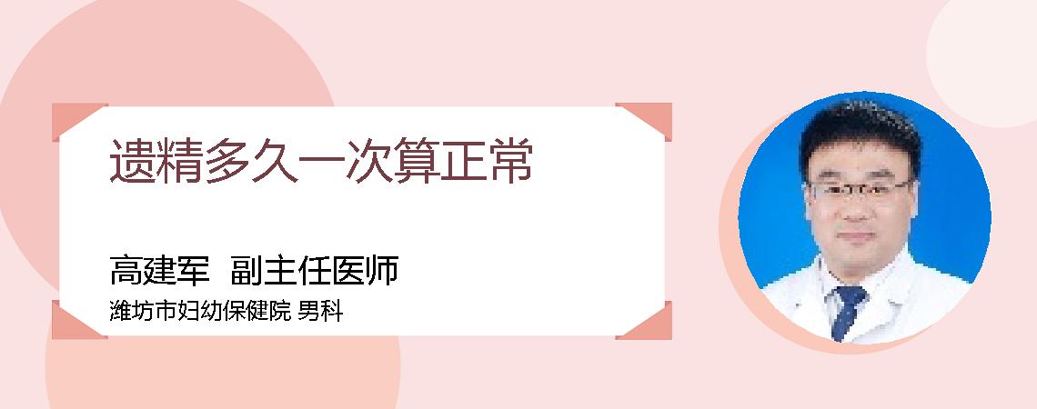 遗精多久一次算正常