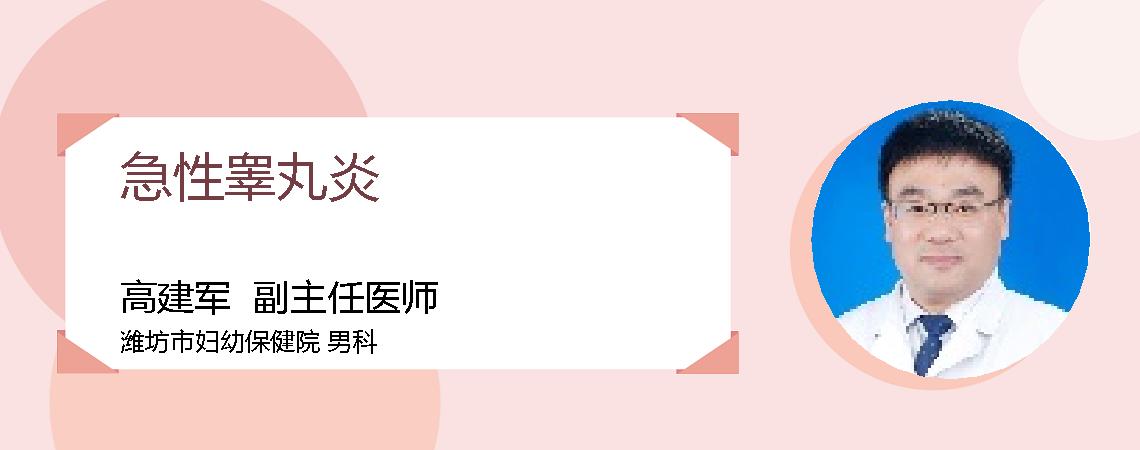 急性睾丸炎