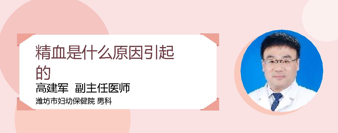 精血是什么原因引起的
