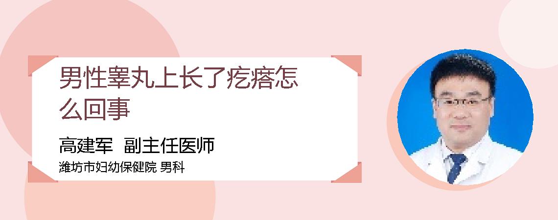 男性睾丸上长了疙瘩怎么回事