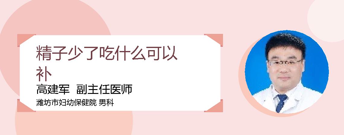 精子少了吃什么可以补