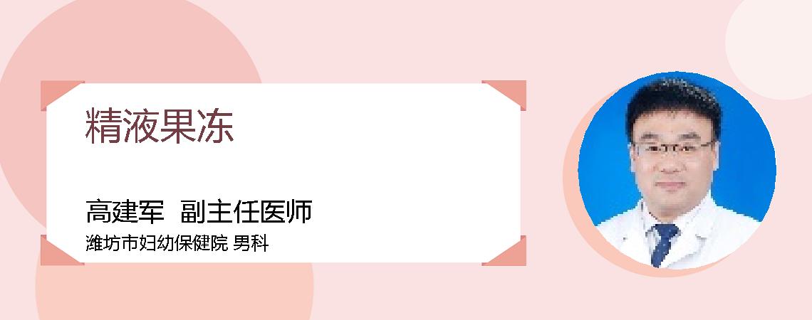 精液果冻