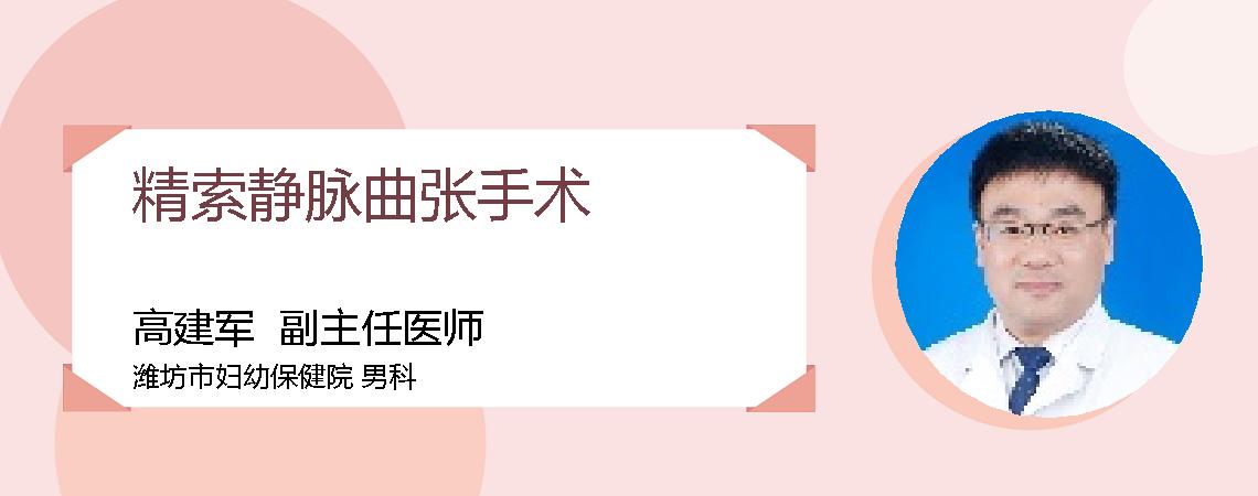精索静脉曲张手术