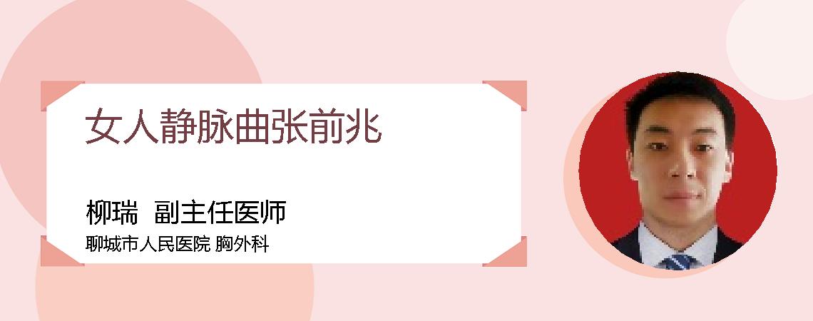 女人静脉曲张前兆