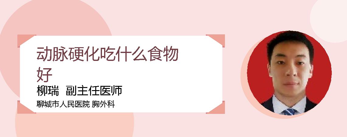 动脉硬化吃什么食物好