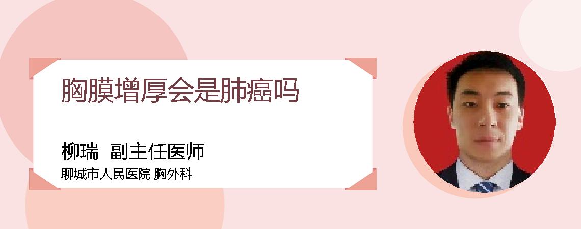 胸膜增厚会是肺癌吗