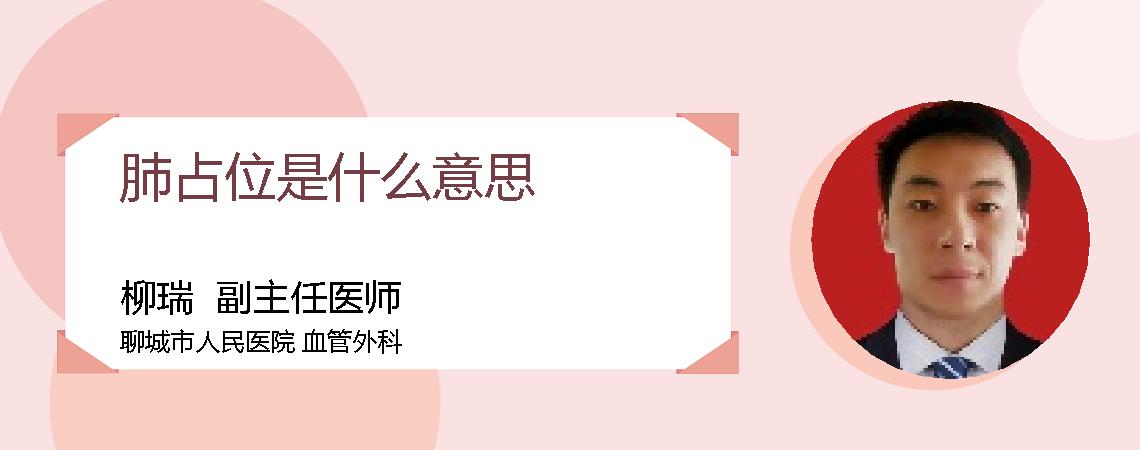 肺占位是什么意思