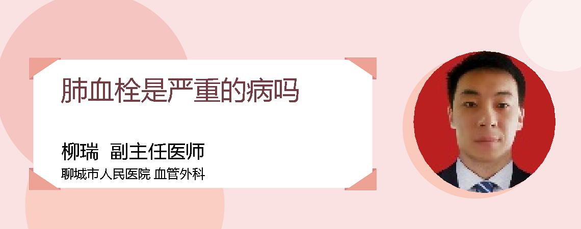 肺血栓是严重的病吗