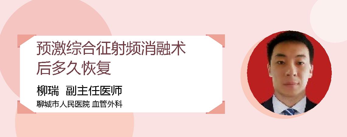 预激综合征射频消融术后多久恢复